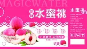 水蜜桃包装