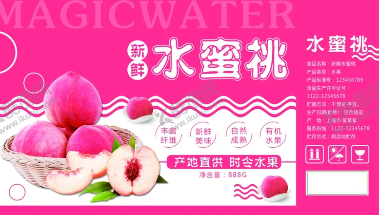 编号：69679202050616063525【酷图网】源文件下载-水蜜桃包装
