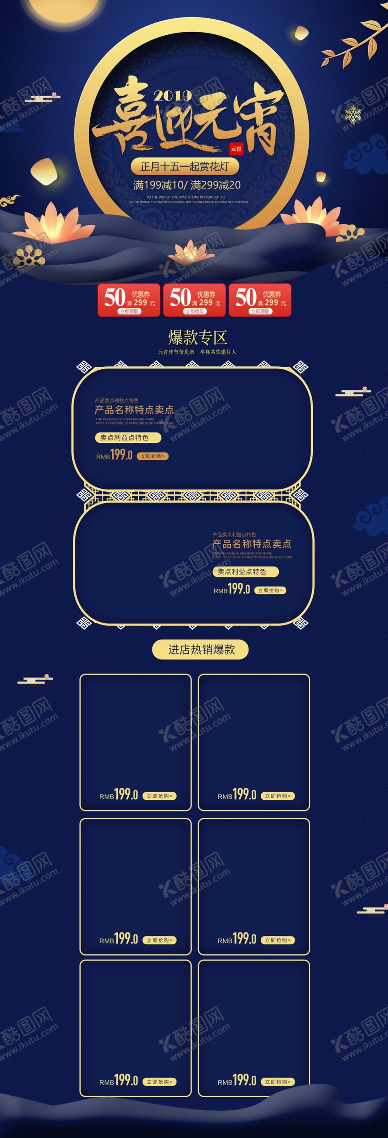 编号：98893509292350086179【酷图网】源文件下载-元宵节首页元宵节素材