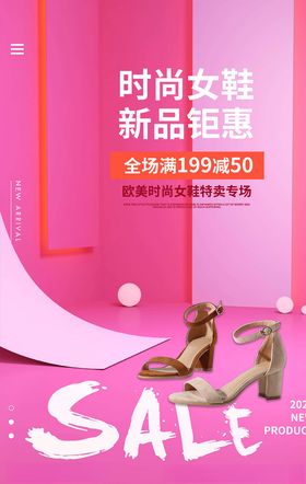 鞋子促销海报