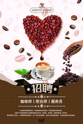 咖啡店招聘