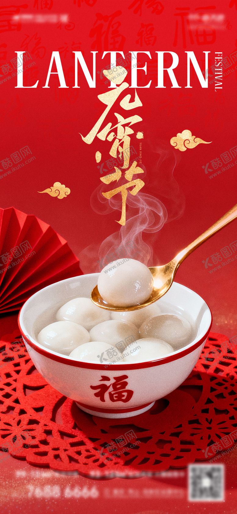 编号：13382102260206298227【酷图网】源文件下载-元宵刷屏