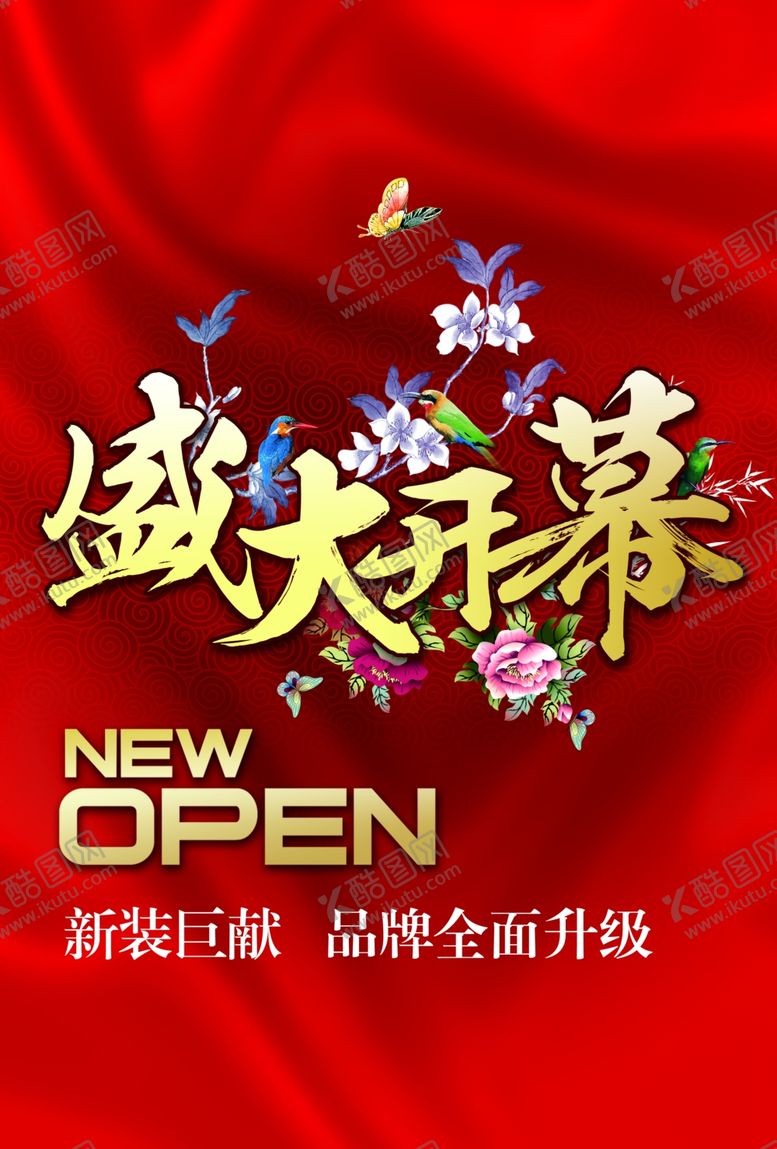 编号：13786203070830037758【酷图网】源文件下载-盛大开幕红色喜庆开业海报