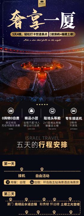 奢享一厦旅游电商详情页