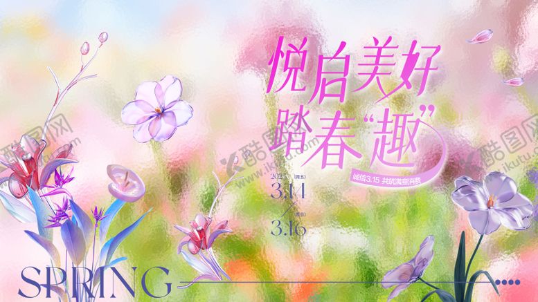 编号：51418608272211269848【酷图网】源文件下载-主KV