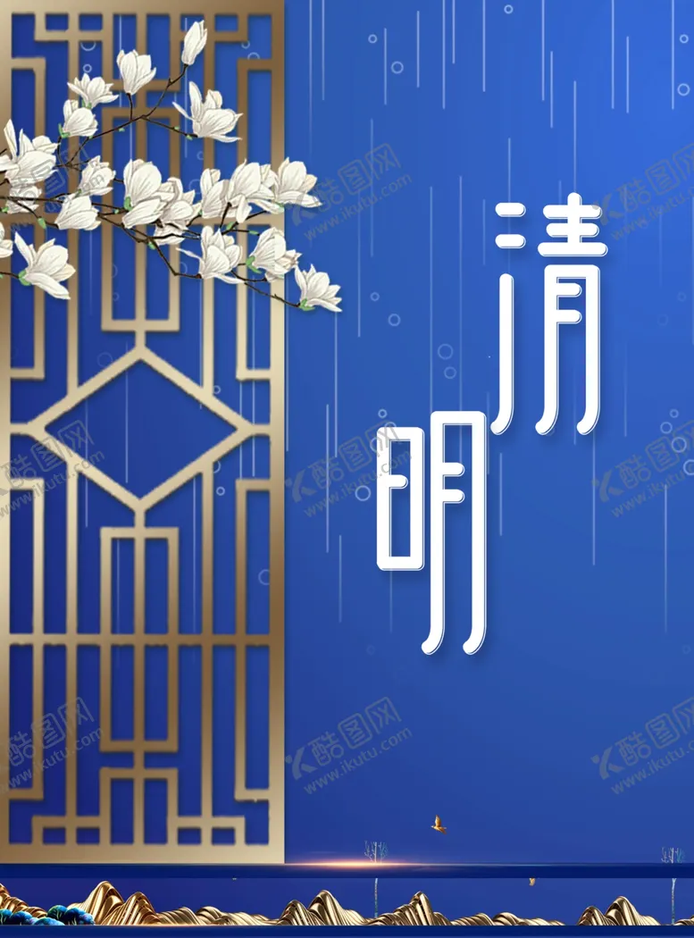 编号：23577902220050211503【酷图网】源文件下载-清明节海报展板