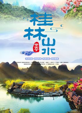 桂林