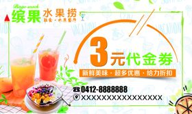 水果捞代金劵