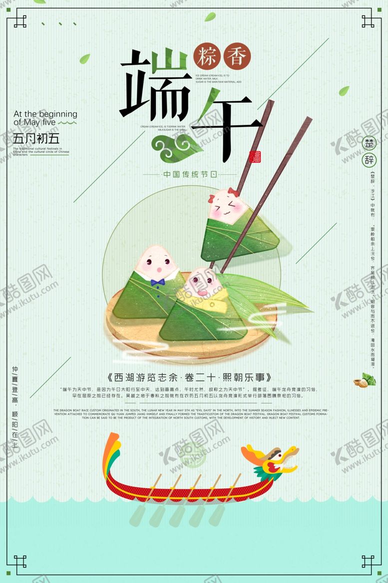编号：88786210100410526641【酷图网】源文件下载-端午节海报