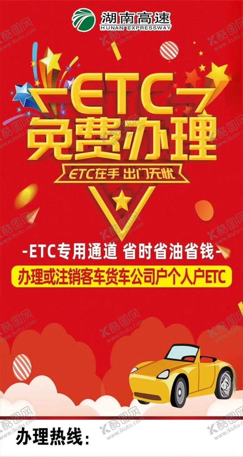 编号：12279602192235304813【酷图网】源文件下载-ETC办理