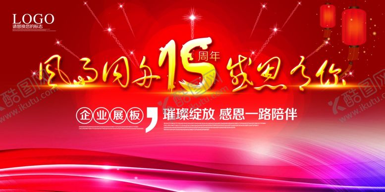 编号：28590609280434263976【酷图网】源文件下载-企业展板