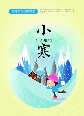 小寒24节气海报24节气文化节气含义