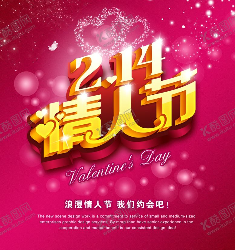 编号：27550807131837071286【酷图网】源文件下载-情人节