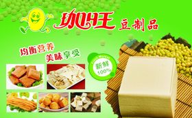 豆制品海报