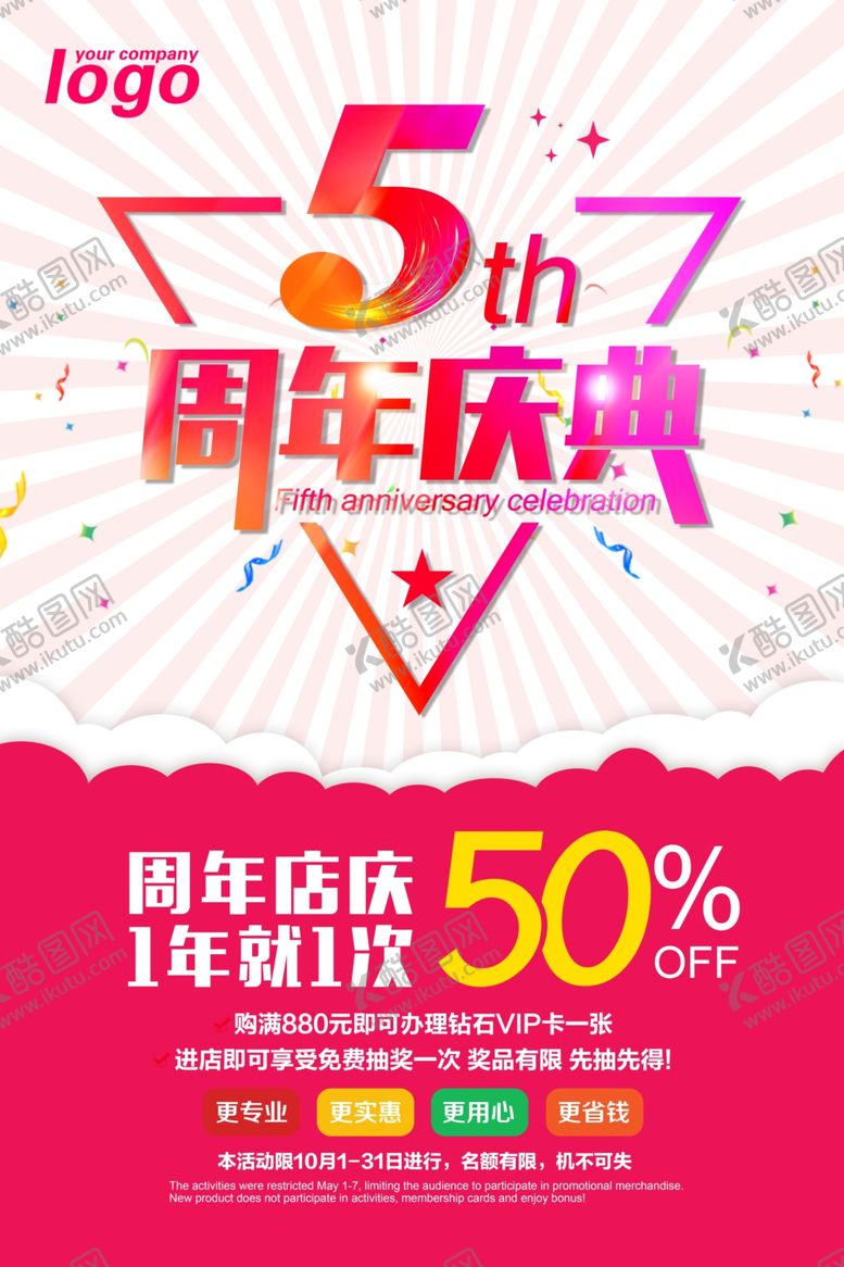 编号：65060110161056147413【酷图网】源文件下载-周年庆海报