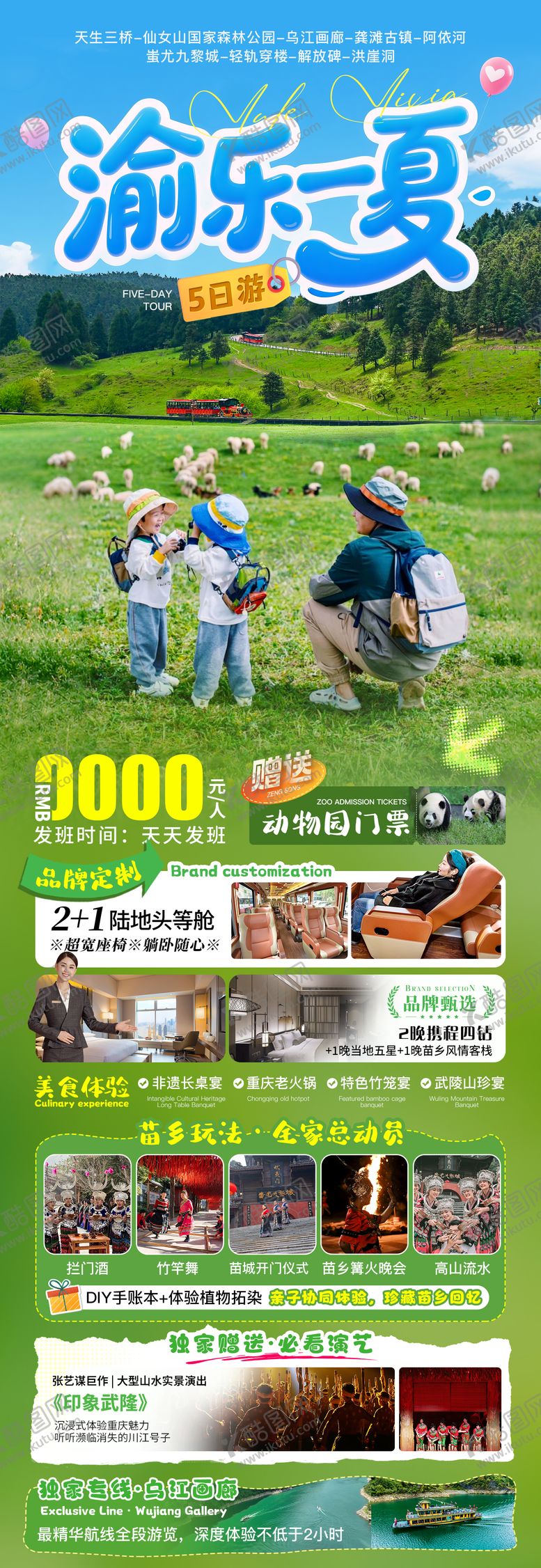 编号：41614006081710574297【酷图网】源文件下载-渝乐一夏亲子旅游海报