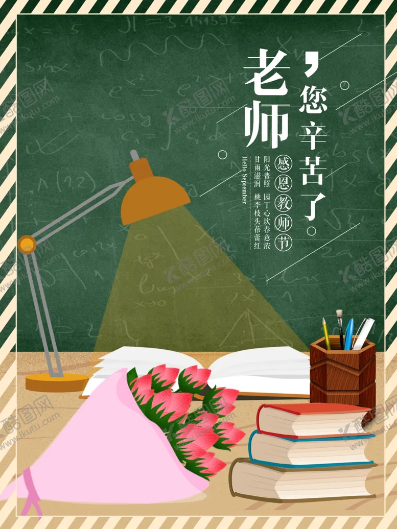 编号：23514006301559407082【酷图网】源文件下载-教师节