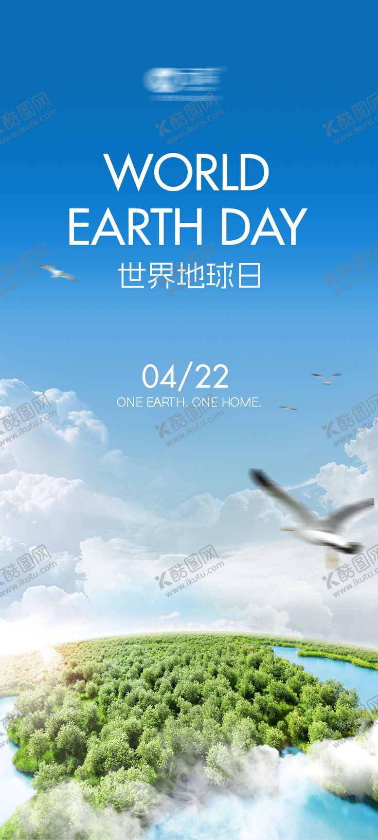 编号：10036504120205499465【酷图网】源文件下载-世界地球日海报