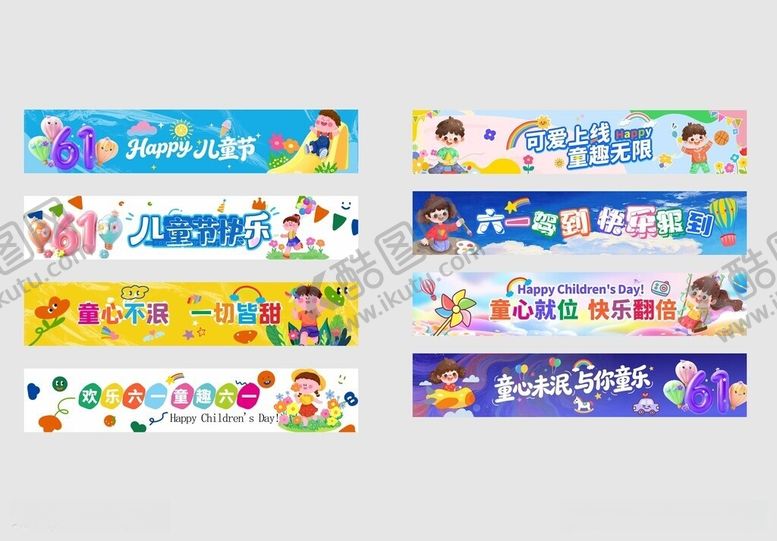 编号：44555905291131304261【酷图网】源文件下载-六一条幅