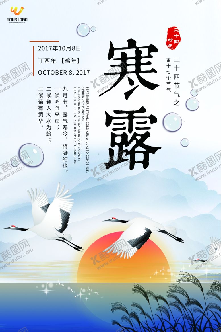 编号：12713109231014222275【酷图网】源文件下载-寒露节气