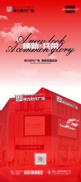 商业地产招商海报