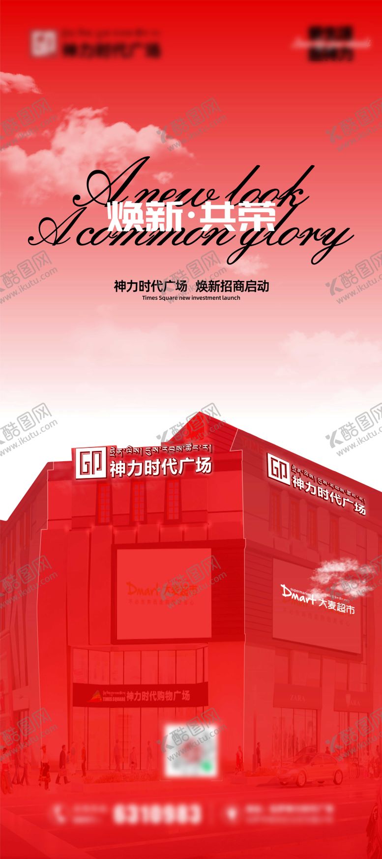 编号：84547208200946035553【酷图网】源文件下载-商业地产招商海报