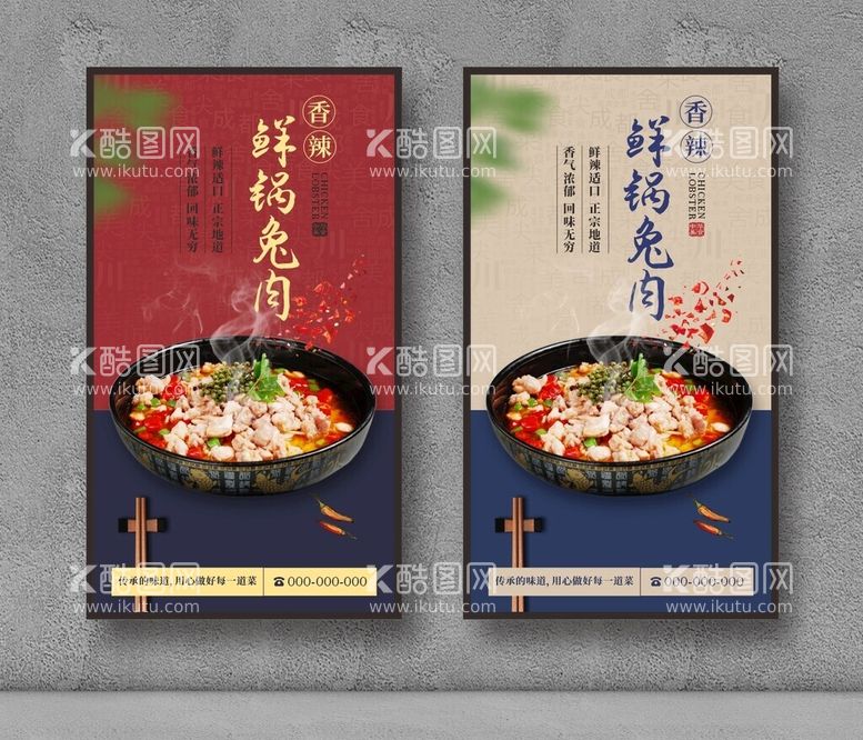 编号：25445812211734436812【酷图网】源文件下载-鲜锅兔美食海报餐饮展板