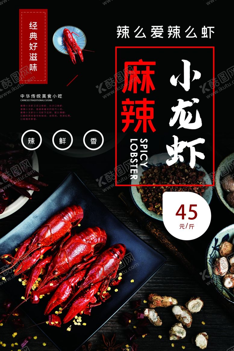 编号：32951510060410018713【酷图网】源文件下载-小龙虾