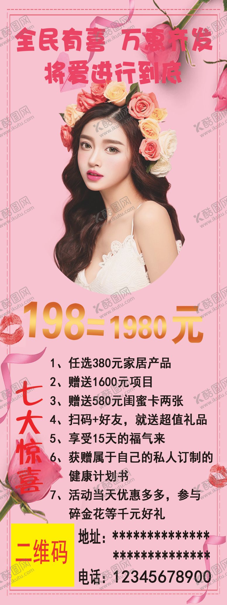编号：26794207060942352736【酷图网】源文件下载-美容彩页