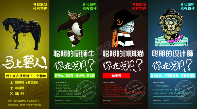 编号：39428009161135066013【酷图网】源文件下载-个性招聘