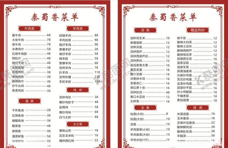 编号：18036603211841475603【酷图网】源文件下载-餐馆菜单