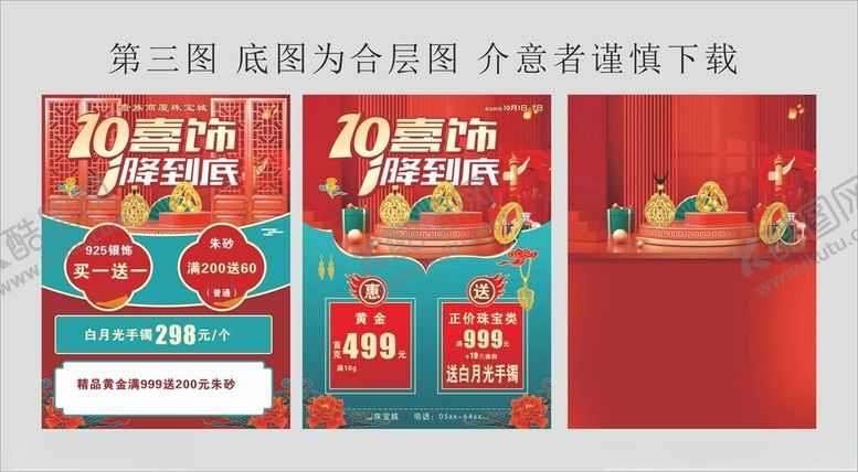 编号：34636411150018293391【酷图网】源文件下载-十一喜饰