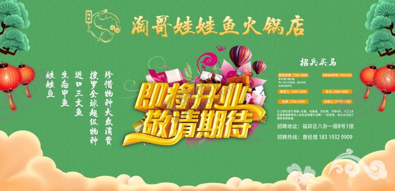 编号：92022310192155232390【酷图网】源文件下载-即将开业即将开业