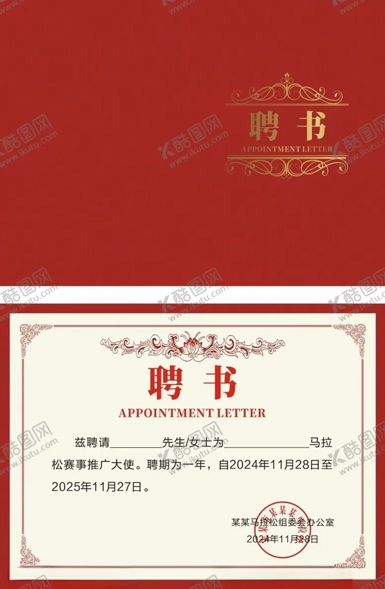 编号：55857001232331542597【酷图网】源文件下载-聘书