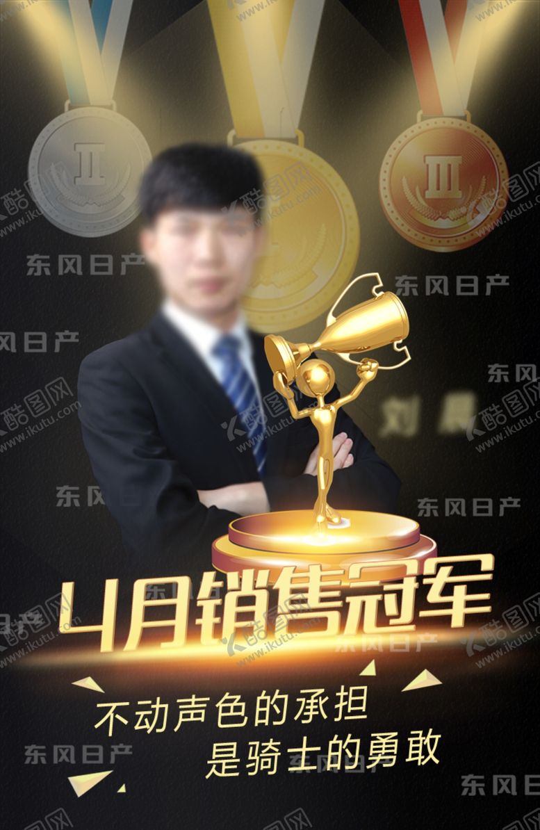 编号：58553806251300118022【酷图网】源文件下载-销售冠军