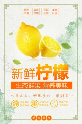 柠檬海报金枕榴莲晶莹剔透樱桃果汁