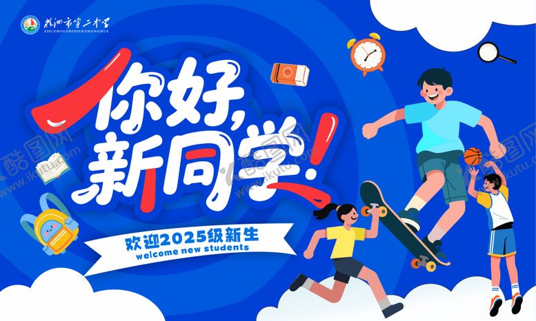 编号：63205709080124088456【酷图网】源文件下载-开学季打卡活动背景板