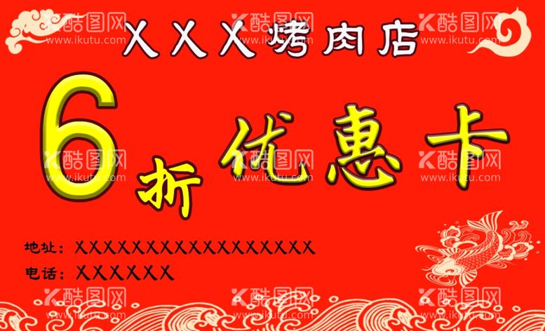 编号：53284512300359157803【酷图网】源文件下载-优惠卡 会员卡 充值卡