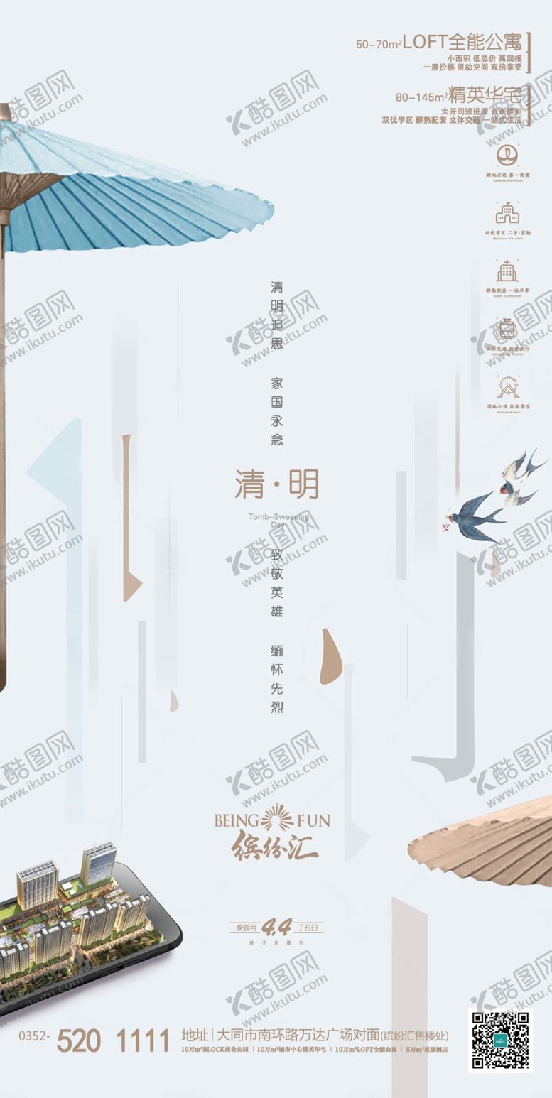 编号：86019906280748066343【酷图网】源文件下载-地产节气朋友圈新媒体推广
