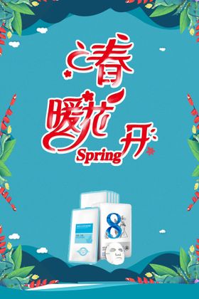 新品上市美女美容化妆美容背景
