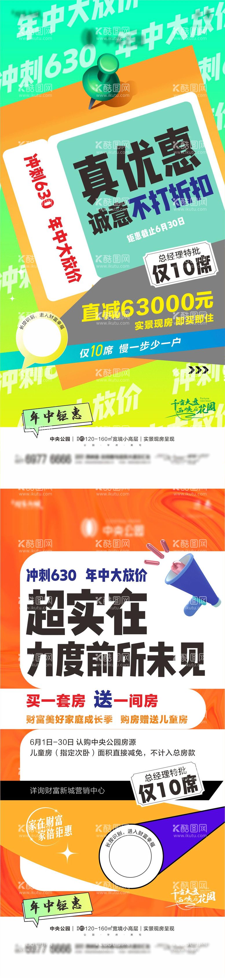 编号：66181511292246405040【酷图网】源文件下载-地产冲刺630