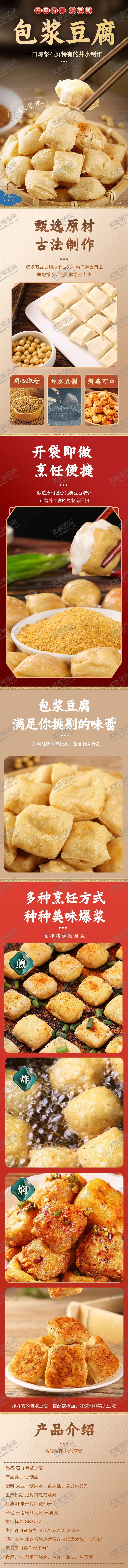 编号：23289211261448177759【酷图网】源文件下载-包浆豆腐详情页