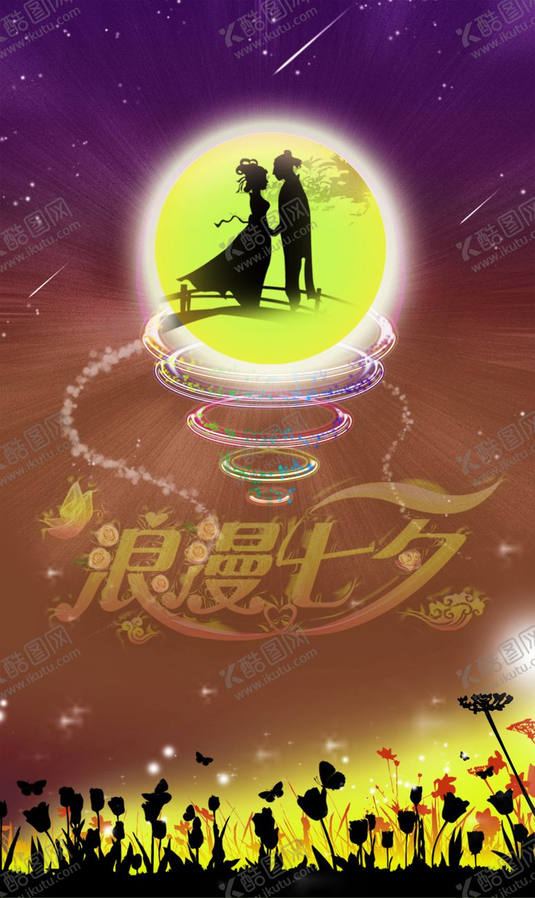 编号：11557307070748285396【酷图网】源文件下载-浪漫素材