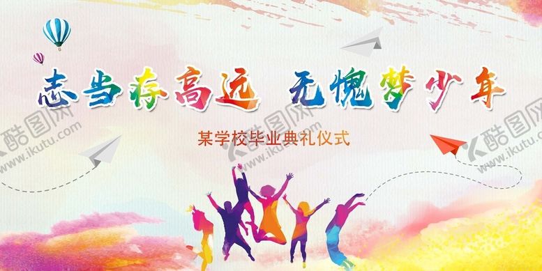 编号：28849211202320539940【酷图网】源文件下载-梦想少年共赴美好未来