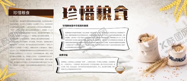 编号：31225009290326426056【酷图网】源文件下载-珍惜粮食