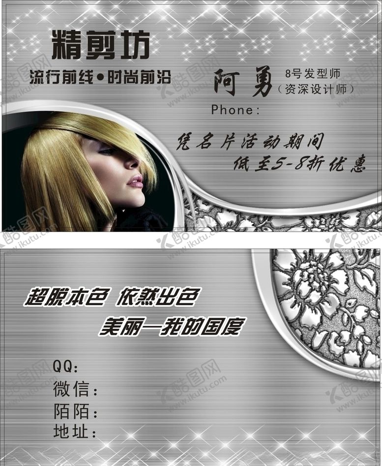 编号：99653109241529385772【酷图网】源文件下载-美发名片