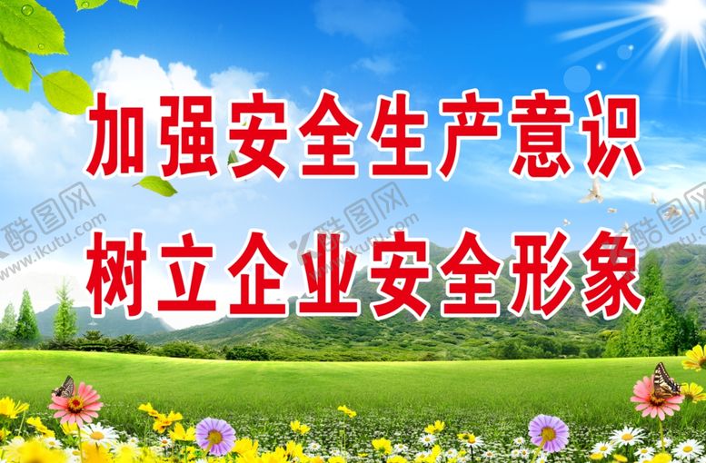 编号：17283312160810576937【酷图网】源文件下载-安全生产标语