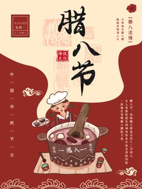 创意中国风腊八节海报设计