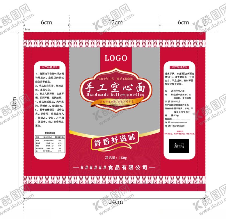 编号：86119809282305458348【酷图网】源文件下载-手工空心面