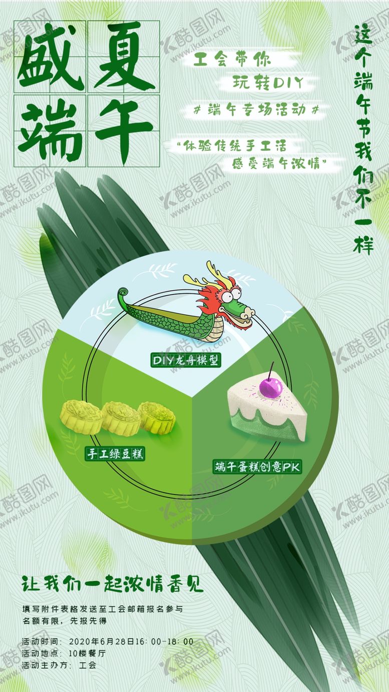 编号：98435010132240043324【酷图网】源文件下载-端午DIY海报